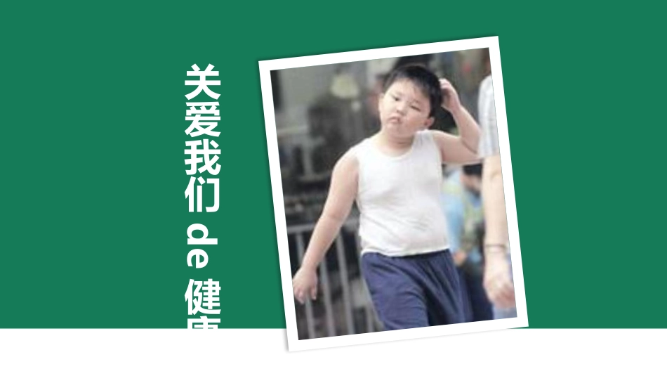 食品安全知识教育29.pptx_第2页