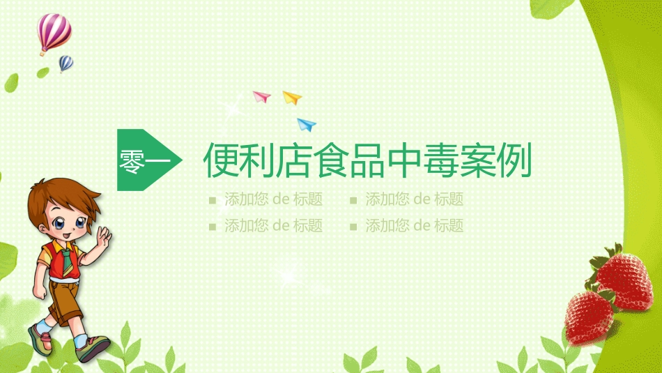 食品安全知识教育36.pptx_第3页