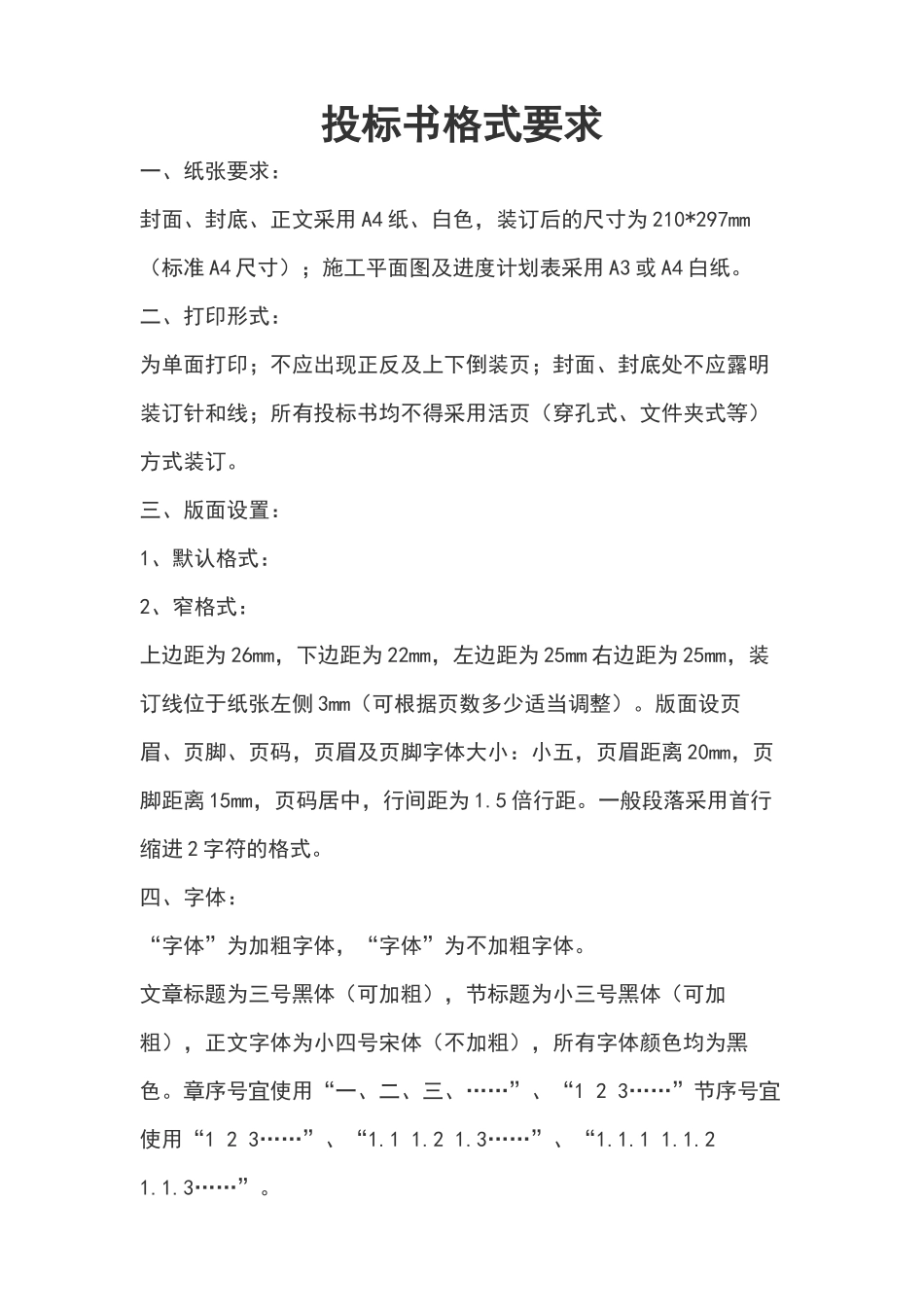 食品投标文件.docx_第1页