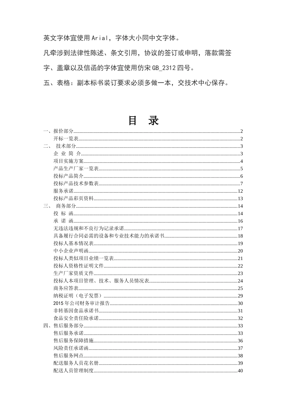 食品投标文件.docx_第2页