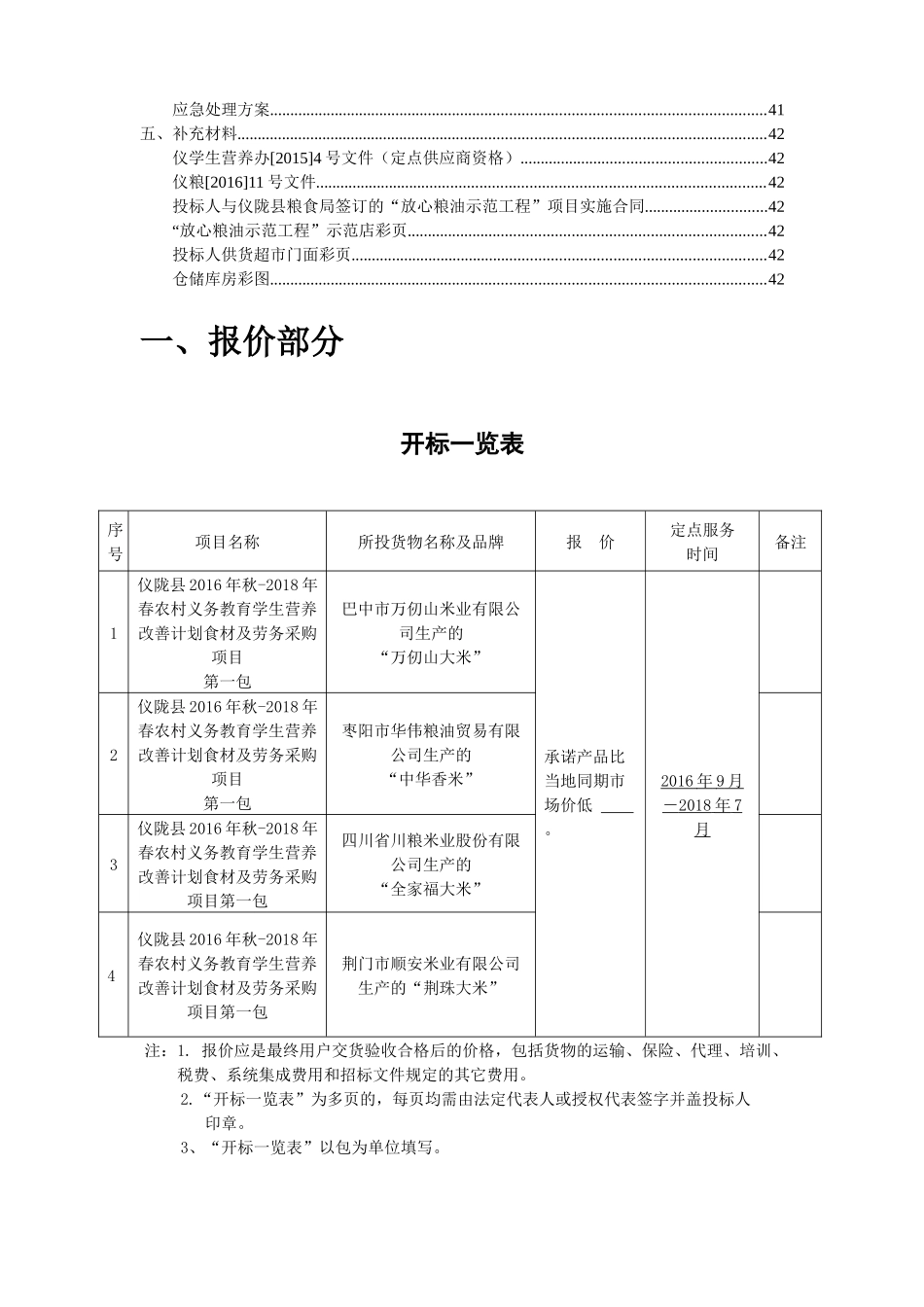 食品投标文件.docx_第3页