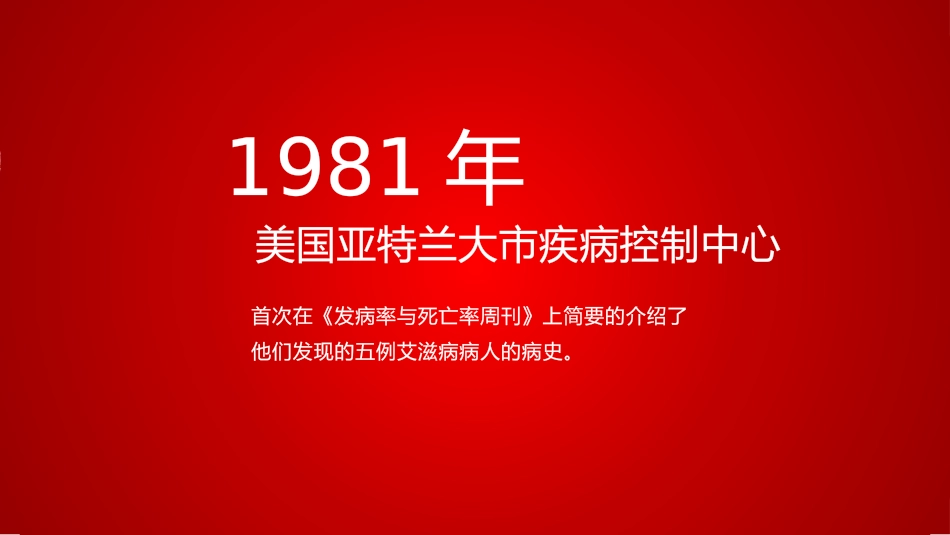 世界艾滋病日公益宣传.pptx_第2页