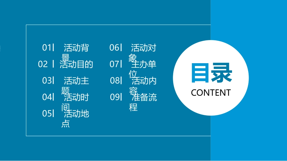 世界艾滋病日活动策划模板1.pptx_第2页
