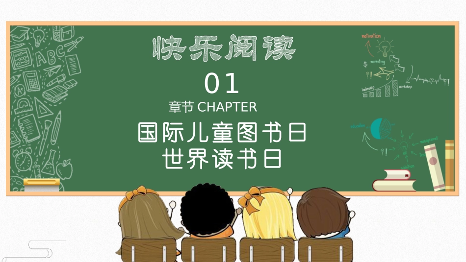 世界读书日读书分享会读后感分享27.pptx_第3页