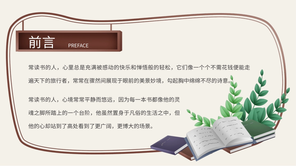 世界读书日读书分享会读后感分享37.pptx_第3页
