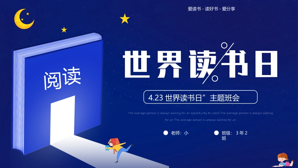 世界读书日读书分享会读后感分享38.pptx_第1页