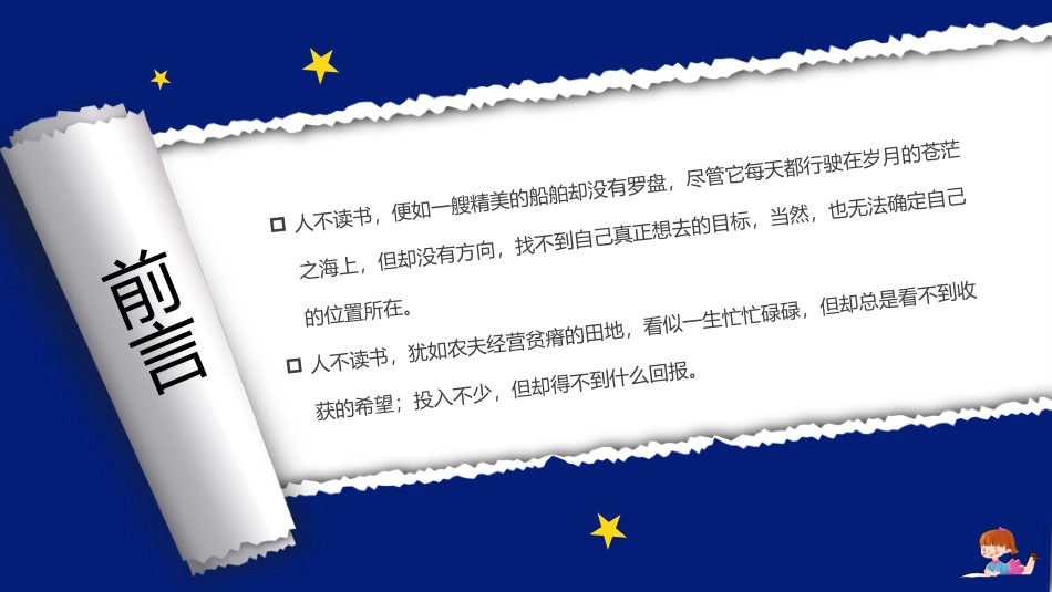 世界读书日读书分享会读后感分享38.pptx_第2页