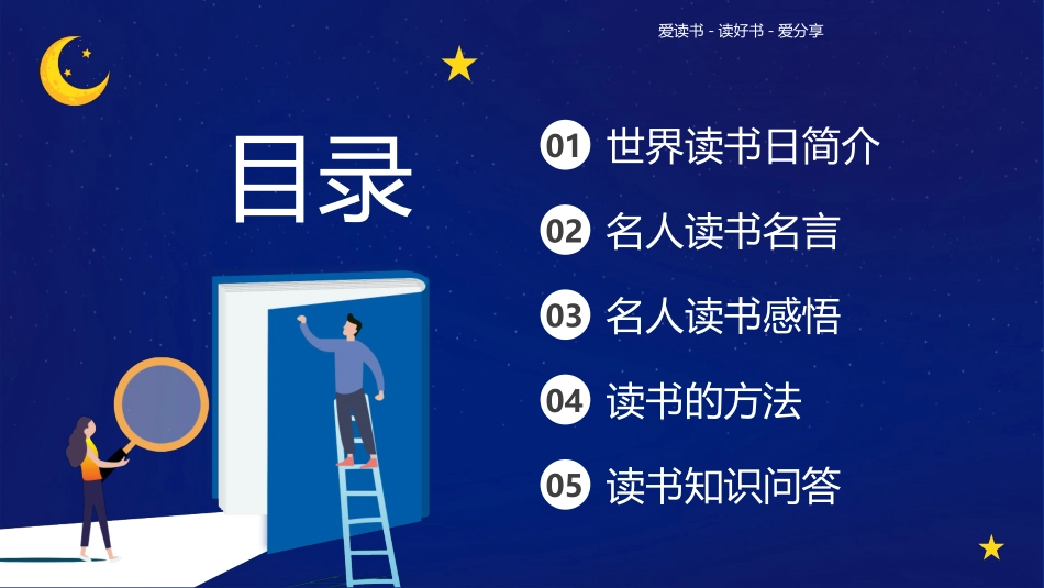 世界读书日读书分享会读后感分享38.pptx_第3页