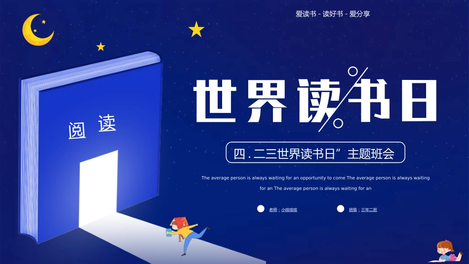 世界读书日主题教育43.ppt_第1页
