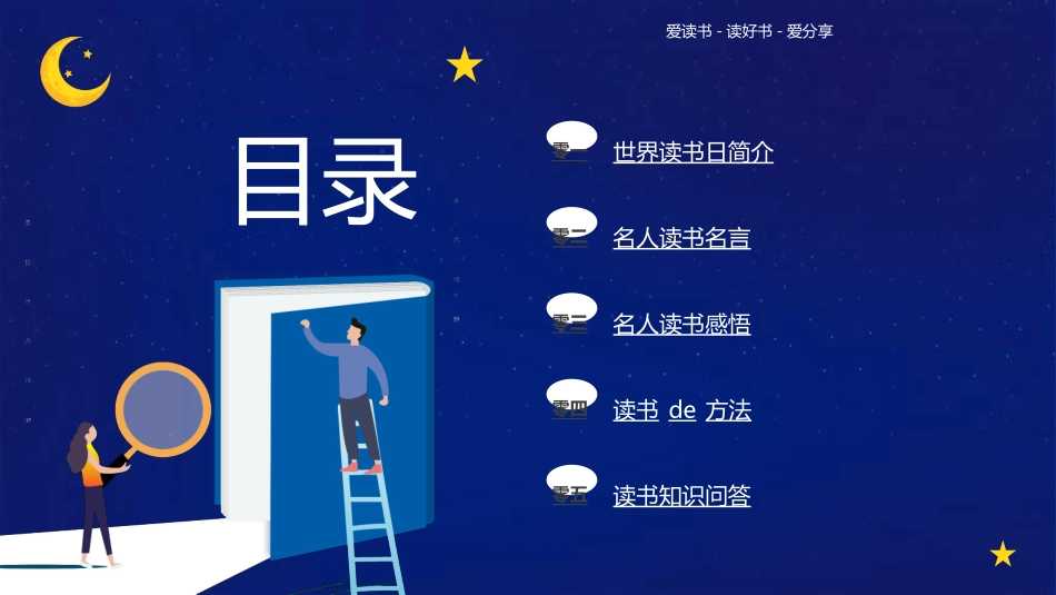 世界读书日主题教育43.ppt_第3页