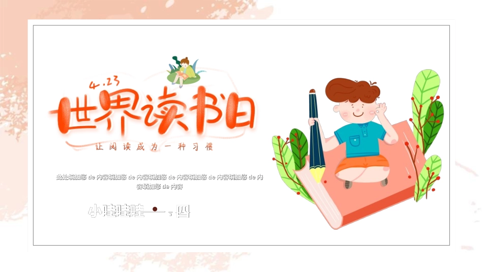 世界读书日主题教育402.ppt_第1页