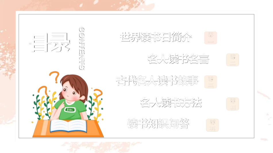 世界读书日主题教育402.ppt_第2页