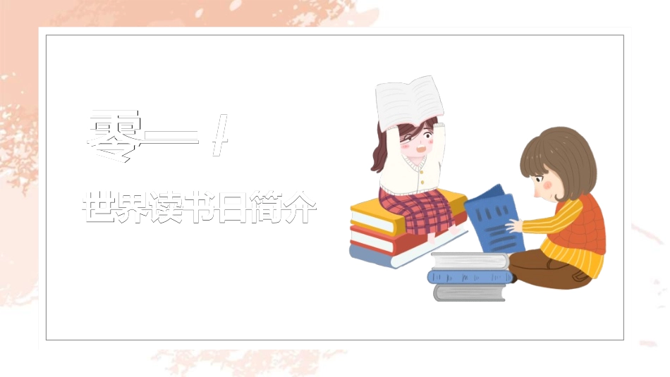 世界读书日主题教育402.ppt_第3页