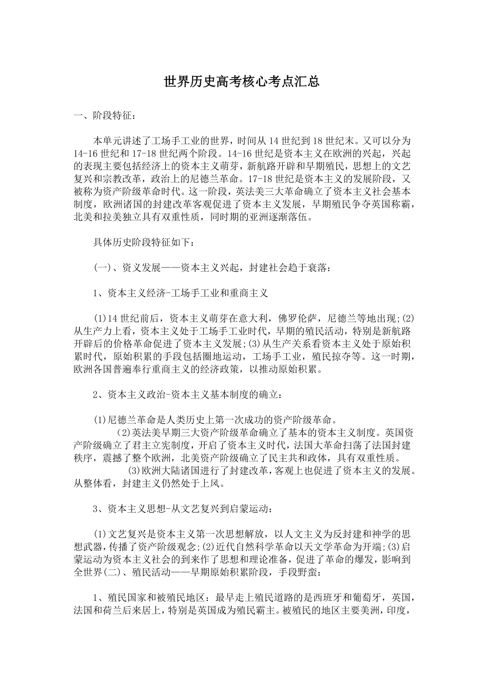 世界历史高考核心考点汇总13.pdf_第1页