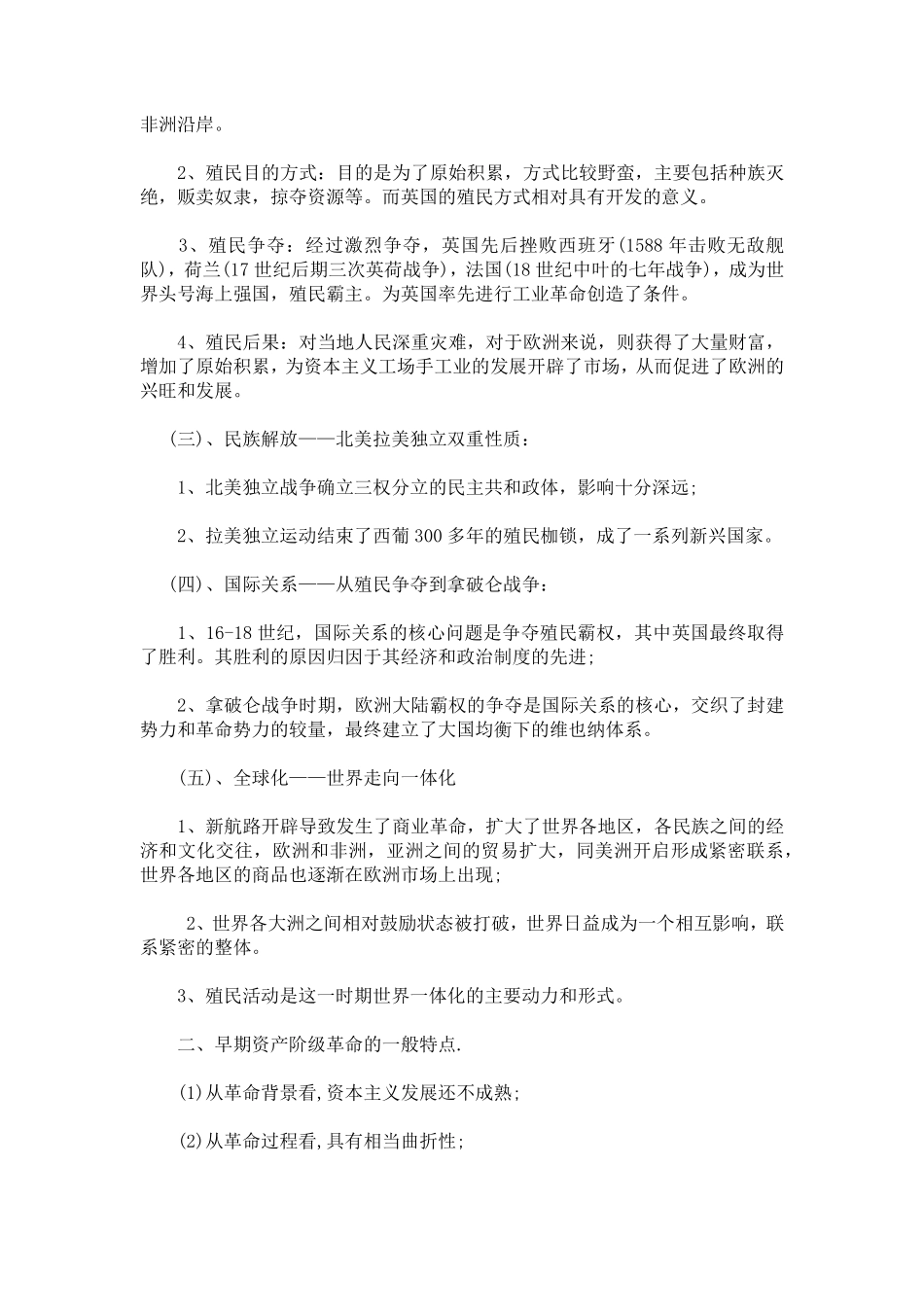 世界历史高考核心考点汇总13.pdf_第2页