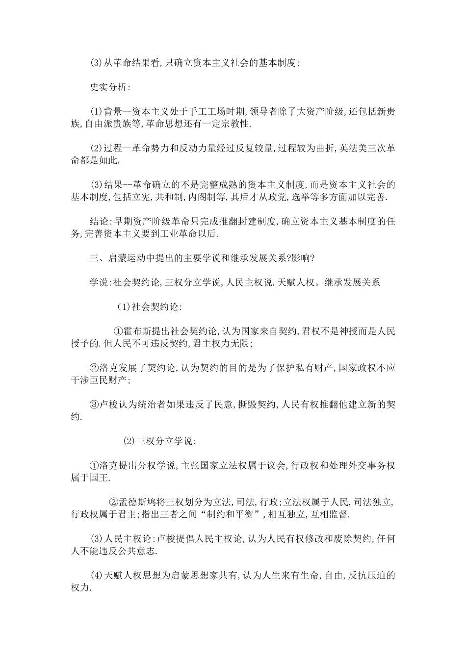 世界历史高考核心考点汇总13.pdf_第3页