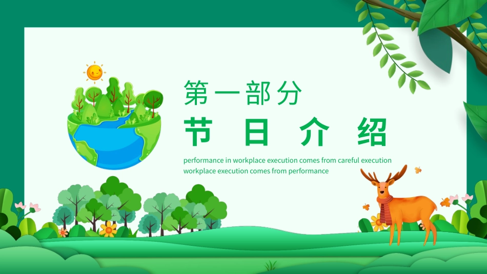 世界森林日保护森林主题8.pptx_第3页