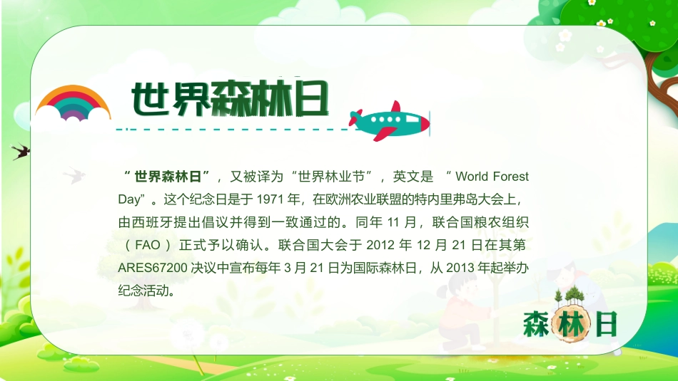 世界森林日保护森林主题14.pptx_第3页