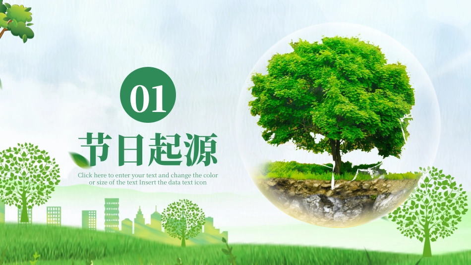 世界森林日保护森林主题16.pptx_第3页