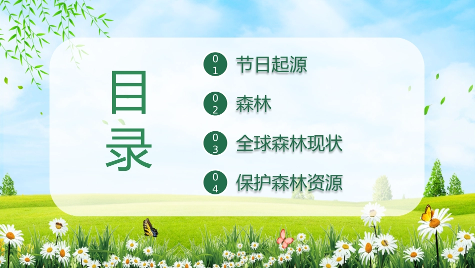世界森林日保护森林主题19.pptx_第2页