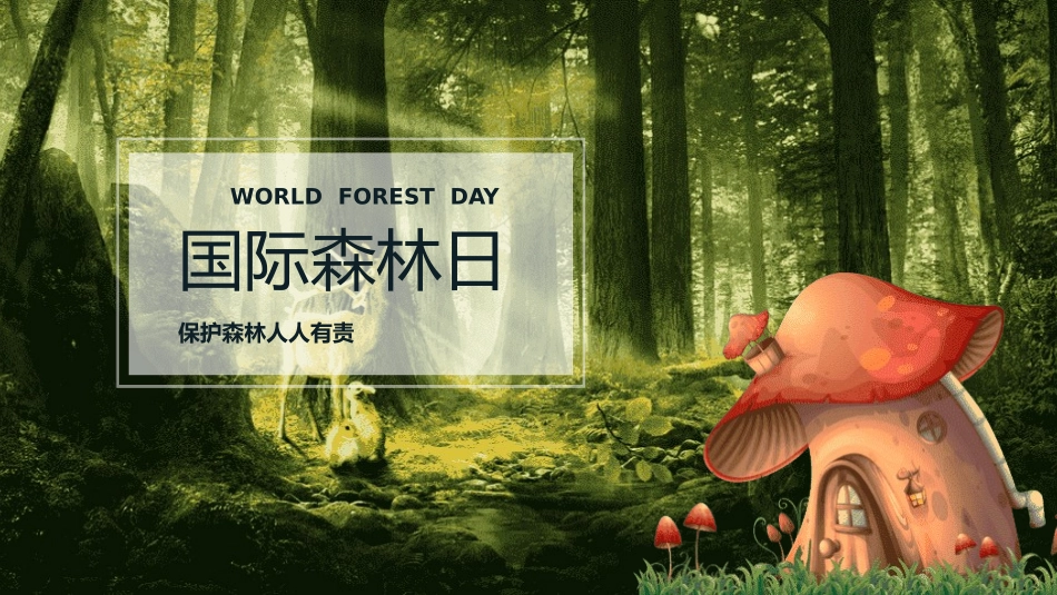 世界森林日保护森林主题40.pptx_第1页