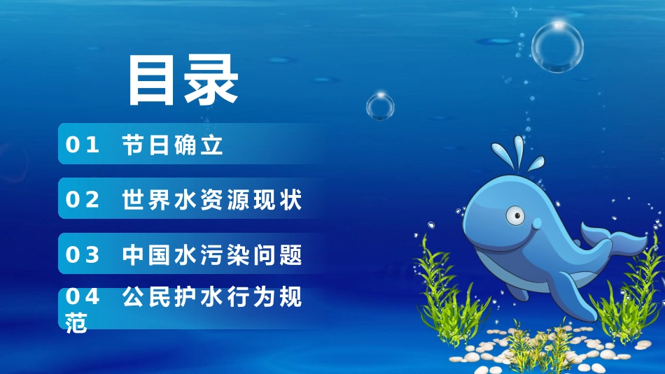 世界水日节约用水主题模板.pptx_第2页