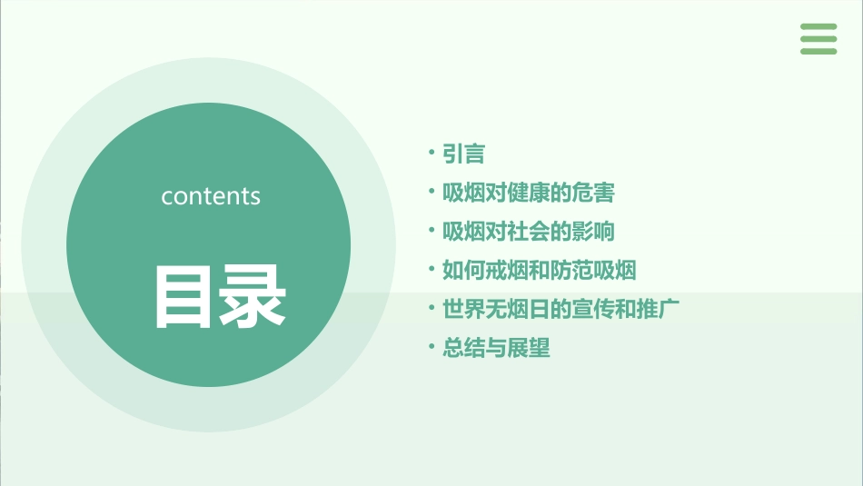世界无烟日主题班会课件.pptx_第2页
