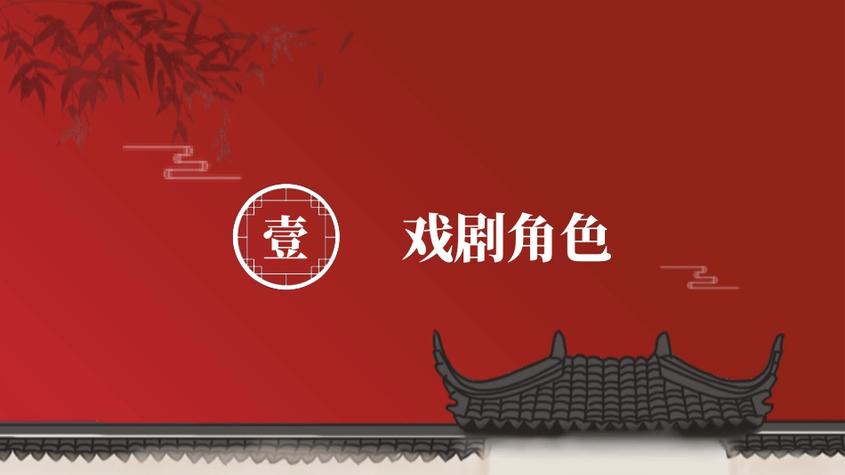 世界戏剧日2.pptx_第3页