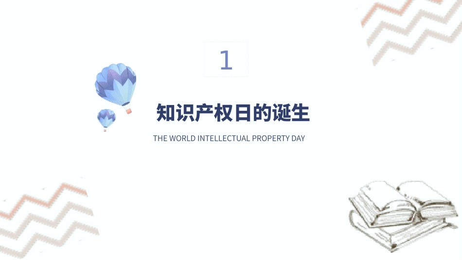 世界知识产权日5.pptx_第3页