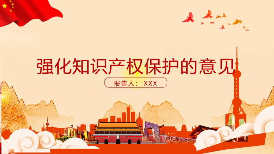 世界知识产权日知识产权日宣传教育.pptx_第1页