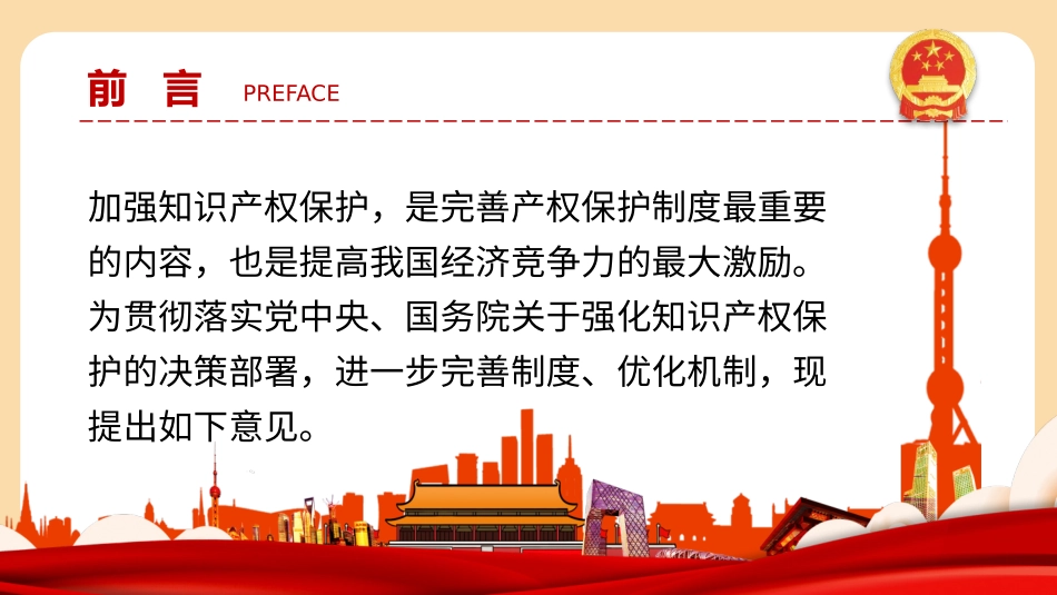 世界知识产权日知识产权日宣传教育.pptx_第2页