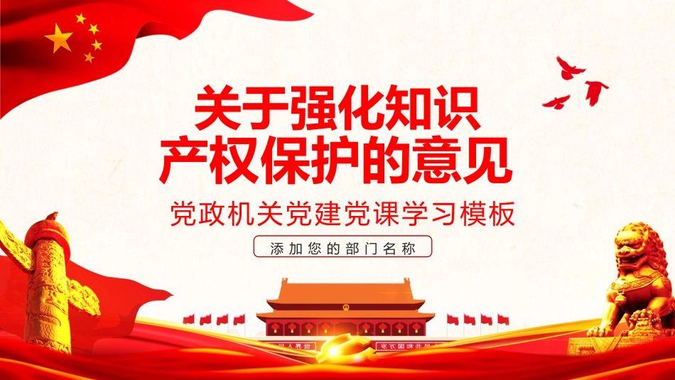 世界知识产权日知识产权日宣传教育1.pptx_第1页