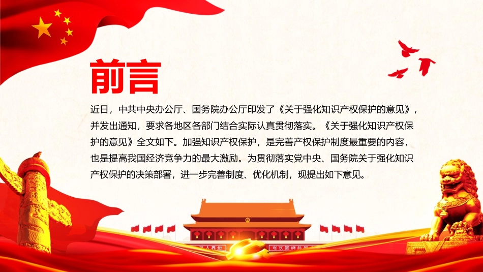 世界知识产权日知识产权日宣传教育1.pptx_第2页