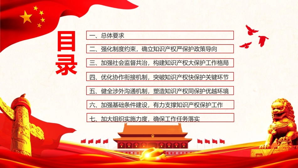 世界知识产权日知识产权日宣传教育1.pptx_第3页