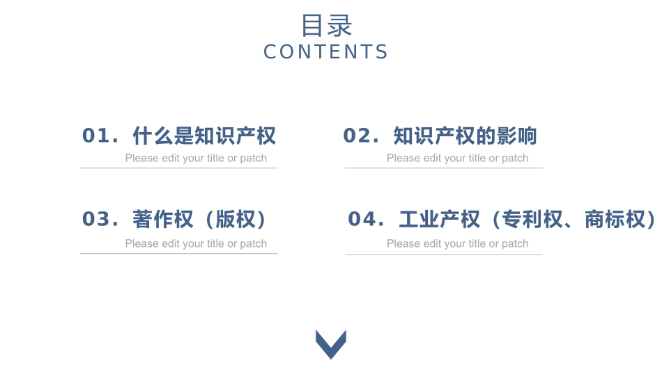 世界知识产权日知识产权日宣传教育5.pptx_第2页