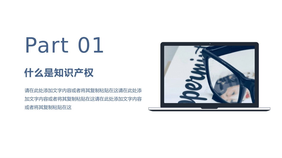 世界知识产权日知识产权日宣传教育5.pptx_第3页