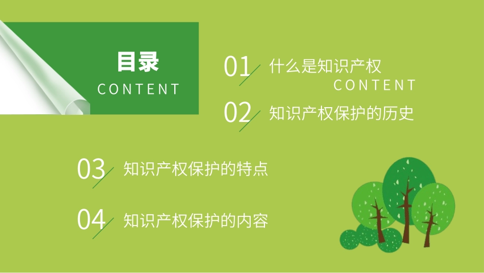 世界知识产权日知识产权日宣传教育8.pptx_第2页