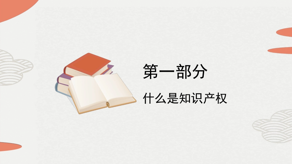 世界知识产权日知识产权日宣传教育21.pptx_第3页
