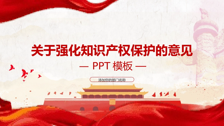 世界知识产权日知识产权日宣传教育41.pptx_第1页