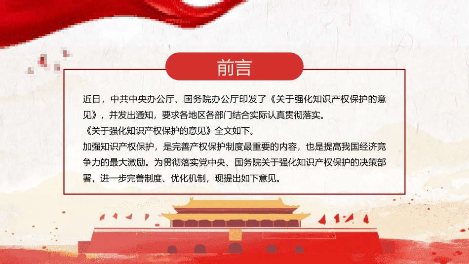 世界知识产权日知识产权日宣传教育41.pptx_第2页
