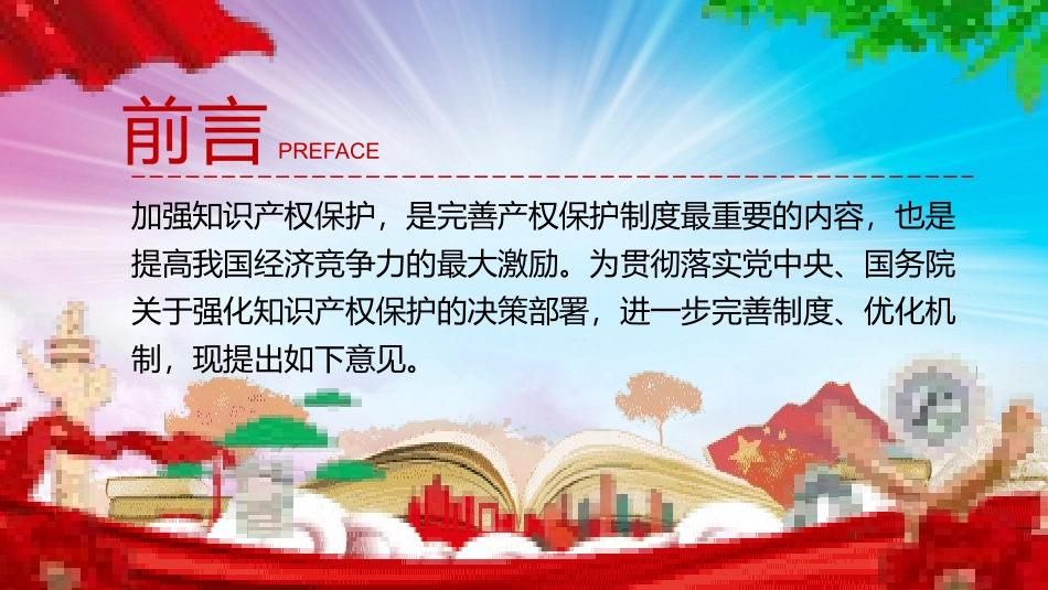 世界知识产权日知识产权日宣传教育51.pptx_第2页