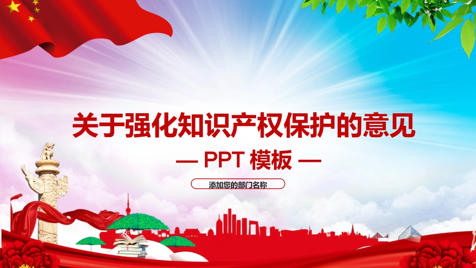 世界知识产权日知识产权日宣传教育211.pptx_第1页