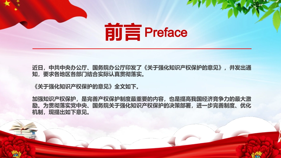 世界知识产权日知识产权日宣传教育211.pptx_第2页