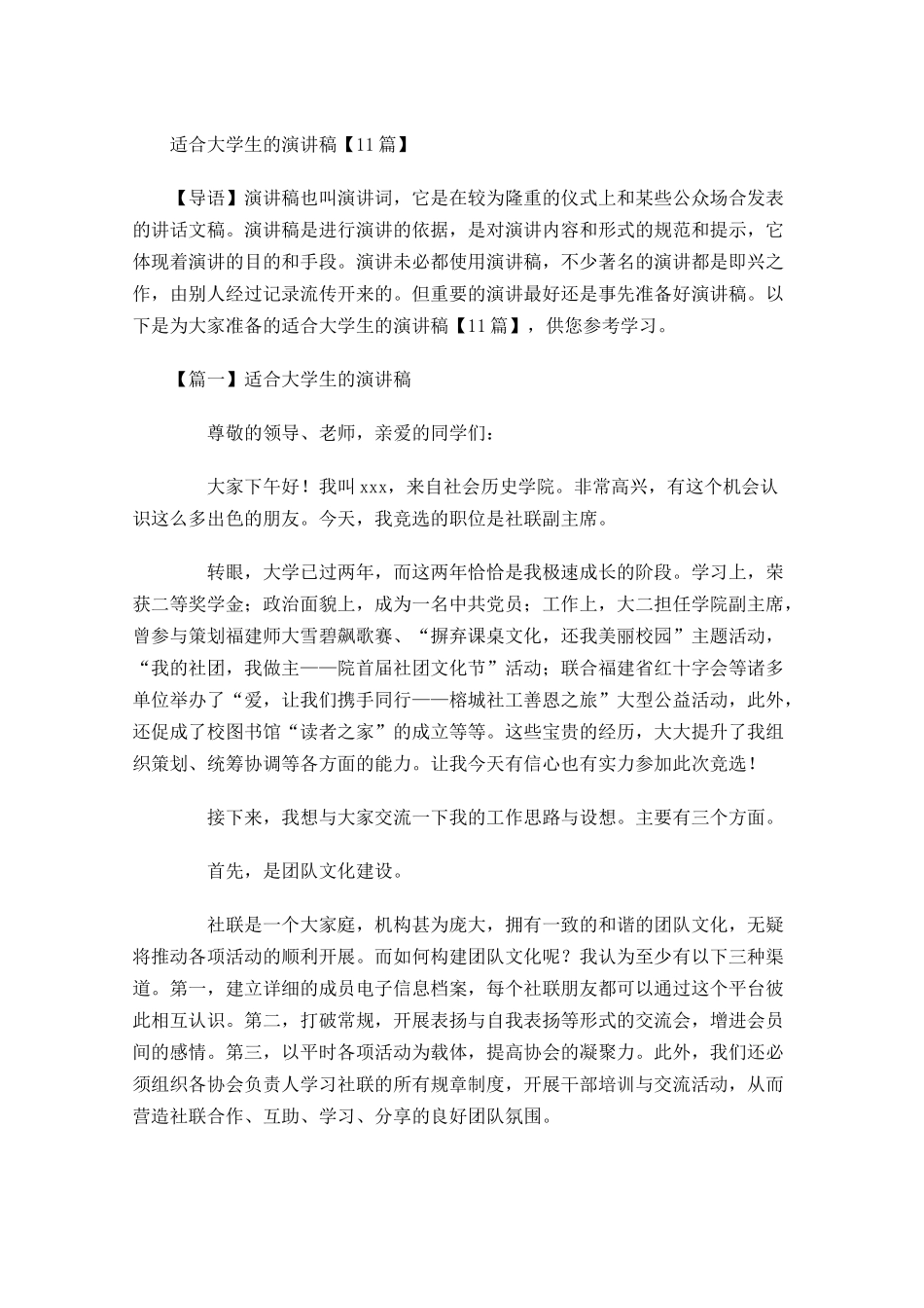 适合大学生的演讲稿-多篇.docx_第1页