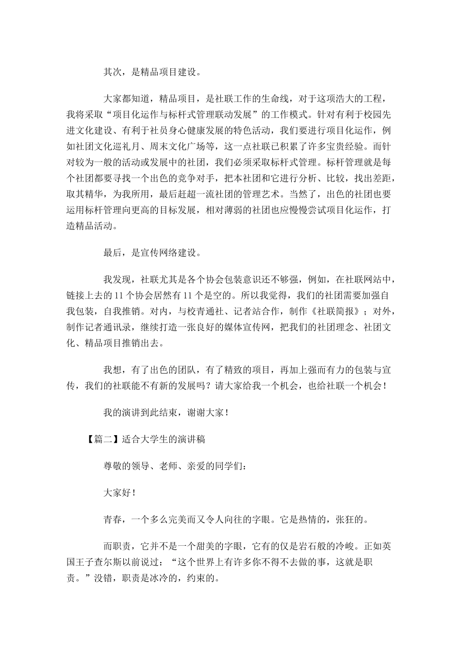 适合大学生的演讲稿-多篇.docx_第2页