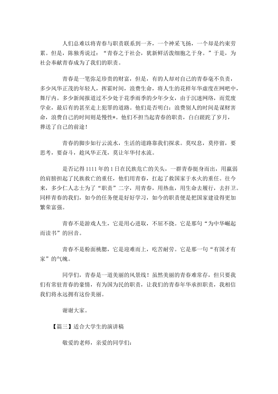 适合大学生的演讲稿-多篇.docx_第3页