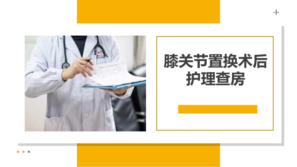 手术后护理个人.ppt_第1页