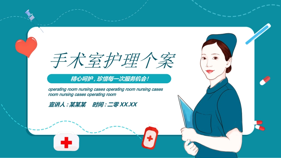 手术后护理个人2.ppt_第1页