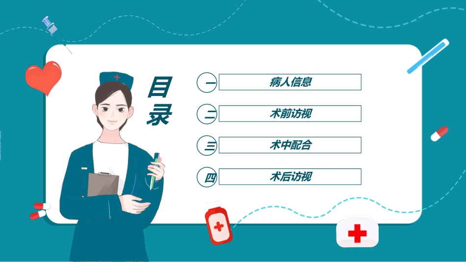 手术后护理个人2.ppt_第2页