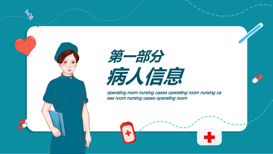 手术后护理个人2.ppt_第3页